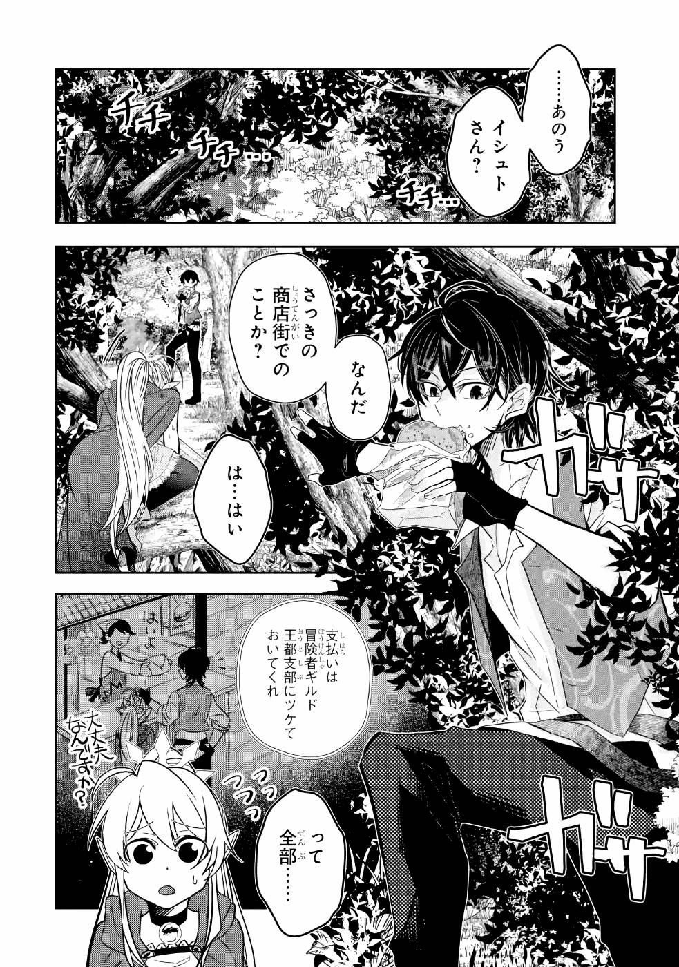 LEVEL 0 NO MAOU-SAMA, ISEKAI DE BOUKENSHA O HAJIMEMASU - raw - Chapter 3 - https://jpdd.ccdd.to/JPDD/level0nomaousamaisekaideboukenshaohajimemasu/157614/qofgluhqurk.jpg