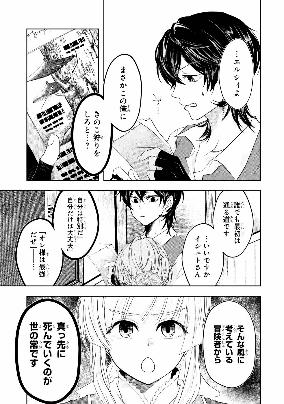 LEVEL 0 NO MAOU-SAMA, ISEKAI DE BOUKENSHA O HAJIMEMASU - raw - Chapter 3 - https://jpdd.ccdd.to/JPDD/level0nomaousamaisekaideboukenshaohajimemasu/157614/qtjbknrhfvc.jpg