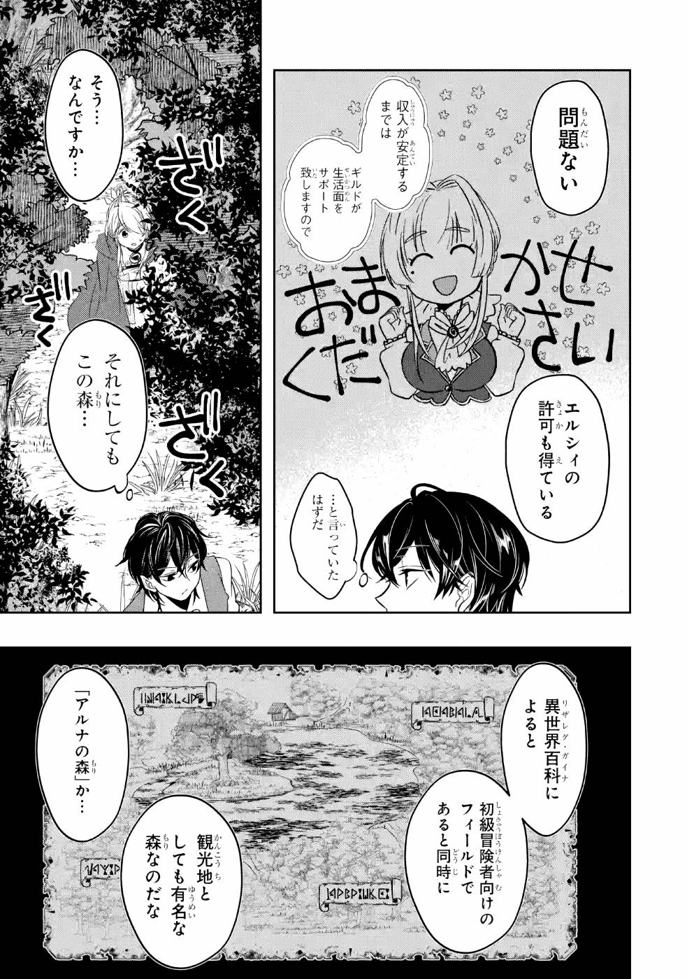 LEVEL 0 NO MAOU-SAMA, ISEKAI DE BOUKENSHA O HAJIMEMASU - raw - Chapter 3 - https://jpdd.ccdd.to/JPDD/level0nomaousamaisekaideboukenshaohajimemasu/157614/rdl1h4jckyh.jpg