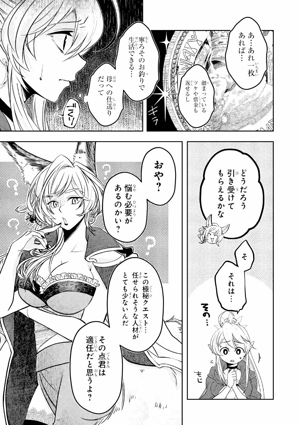 LEVEL 0 NO MAOU-SAMA, ISEKAI DE BOUKENSHA O HAJIMEMASU - raw - Chapter 3 - https://jpdd.ccdd.to/JPDD/level0nomaousamaisekaideboukenshaohajimemasu/157614/tlrfne5iqyg.jpg