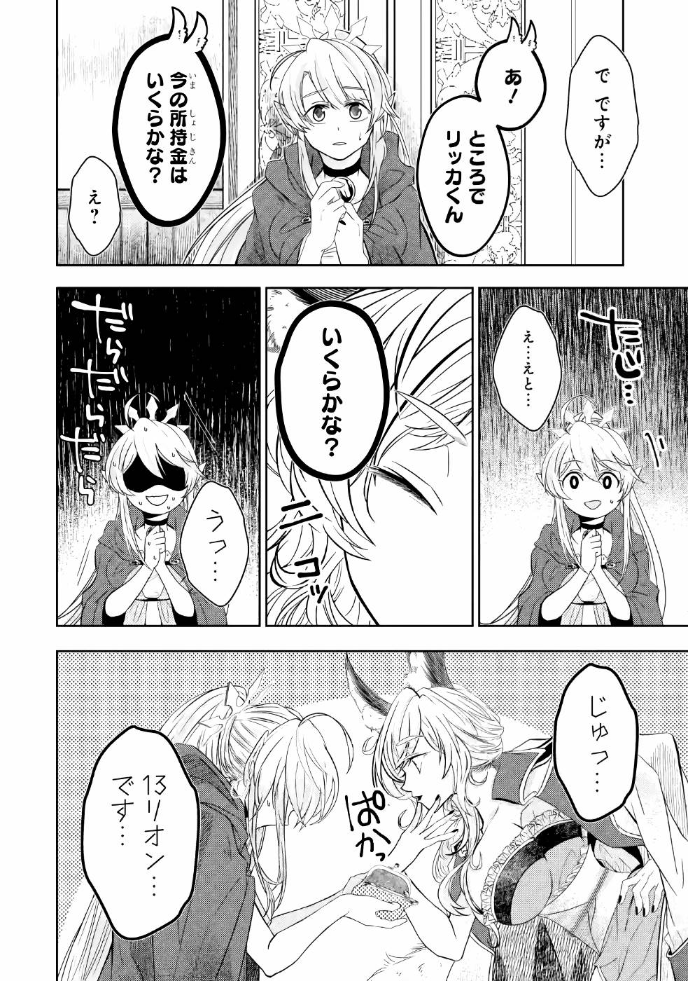 LEVEL 0 NO MAOU-SAMA, ISEKAI DE BOUKENSHA O HAJIMEMASU - raw - Chapter 3 - https://jpdd.ccdd.to/JPDD/level0nomaousamaisekaideboukenshaohajimemasu/157614/x5phtdkdwup.jpg
