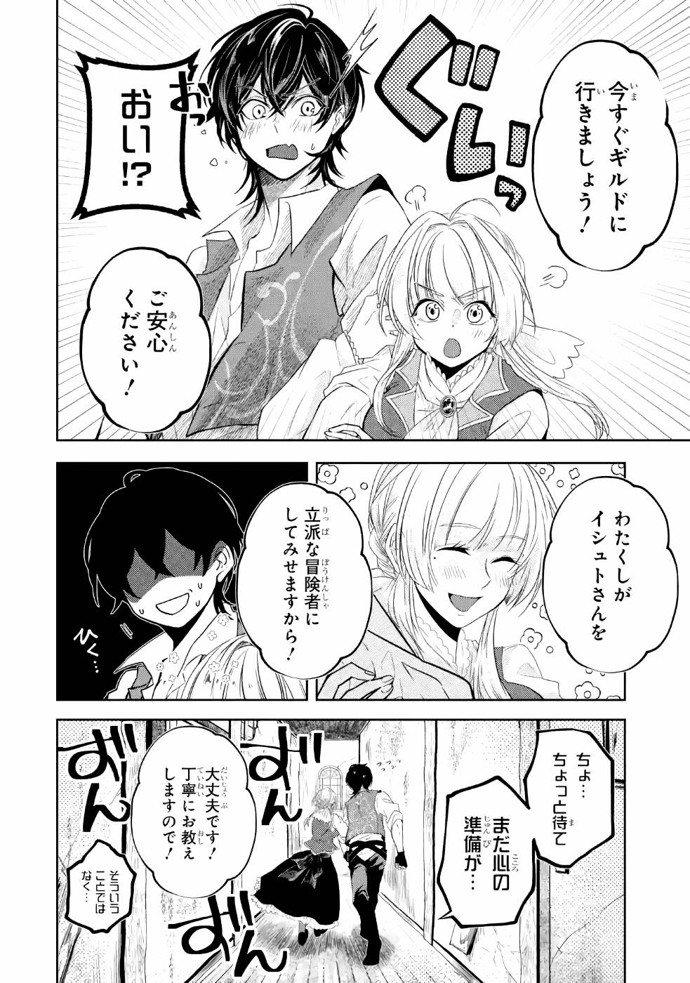 LEVEL 0 NO MAOU-SAMA, ISEKAI DE BOUKENSHA O HAJIMEMASU - raw - Chapter 3 - https://jpdd.ccdd.to/JPDD/level0nomaousamaisekaideboukenshaohajimemasu/157614/xgaxso3slho.jpg