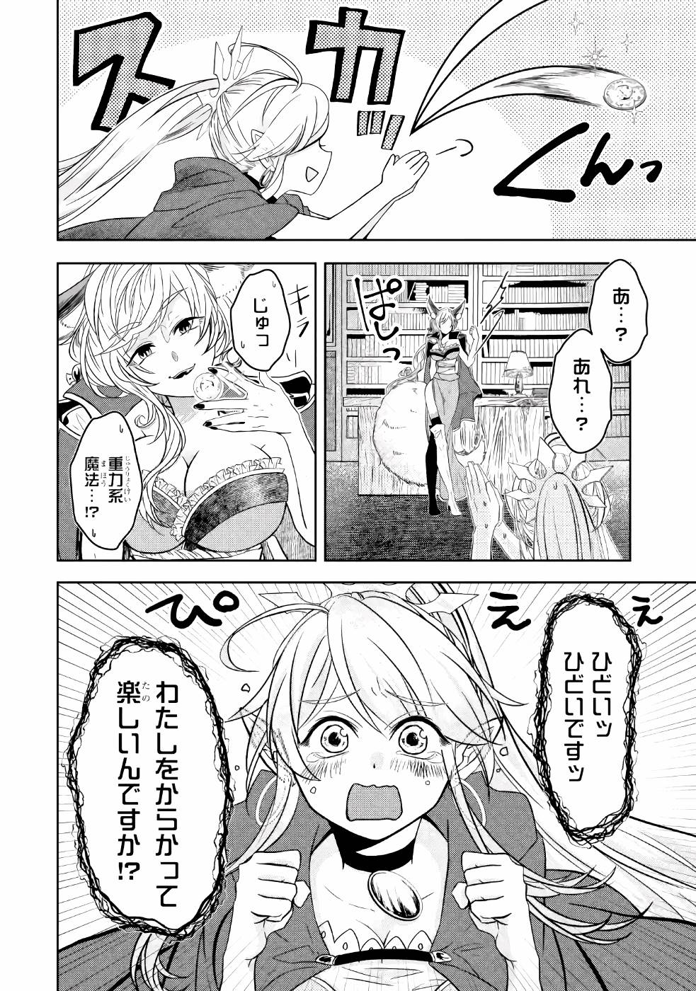 LEVEL 0 NO MAOU-SAMA, ISEKAI DE BOUKENSHA O HAJIMEMASU - raw - Chapter 3 - https://jpdd.ccdd.to/JPDD/level0nomaousamaisekaideboukenshaohajimemasu/157614/y2erwmmtuxz.jpg