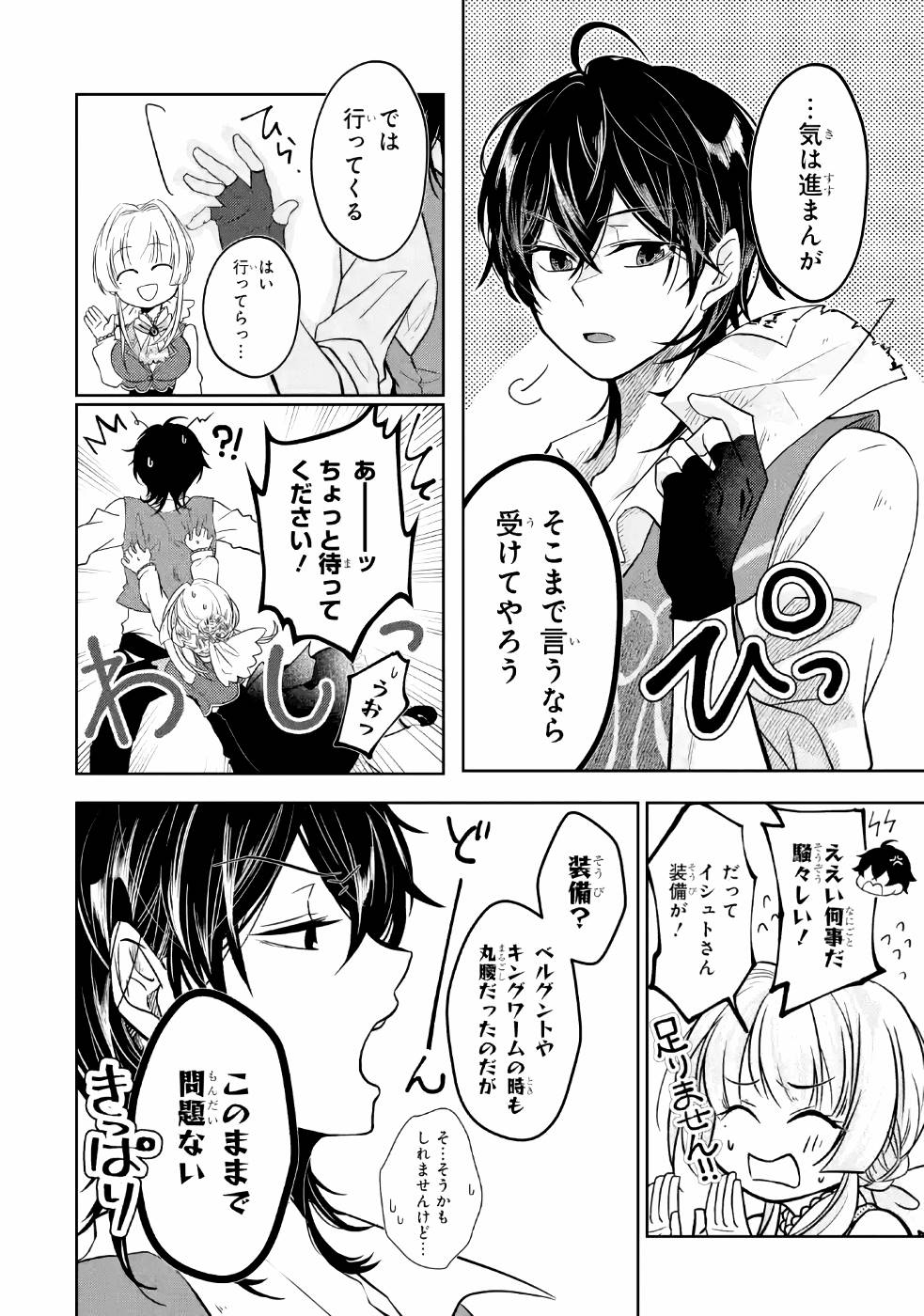LEVEL 0 NO MAOU-SAMA, ISEKAI DE BOUKENSHA O HAJIMEMASU - raw - Chapter 3 - https://jpdd.ccdd.to/JPDD/level0nomaousamaisekaideboukenshaohajimemasu/157614/ytr0ezlvlwg.jpg