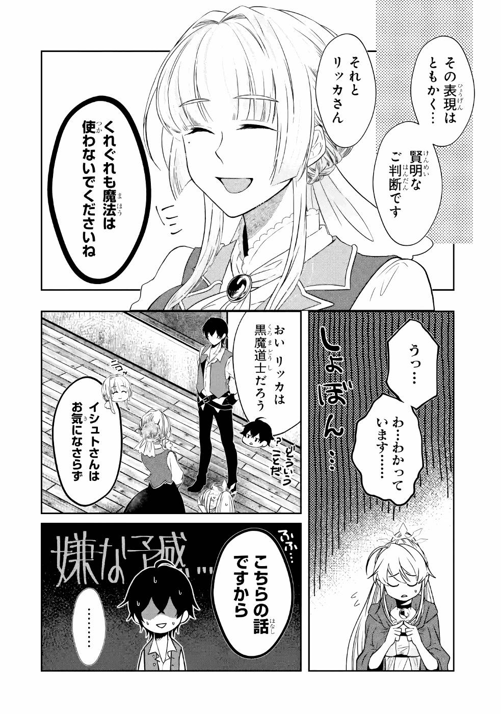 LEVEL 0 NO MAOU-SAMA, ISEKAI DE BOUKENSHA O HAJIMEMASU - raw - Chapter 3 - https://jpdd.ccdd.to/JPDD/level0nomaousamaisekaideboukenshaohajimemasu/157614/zj4yewh5juu.jpg