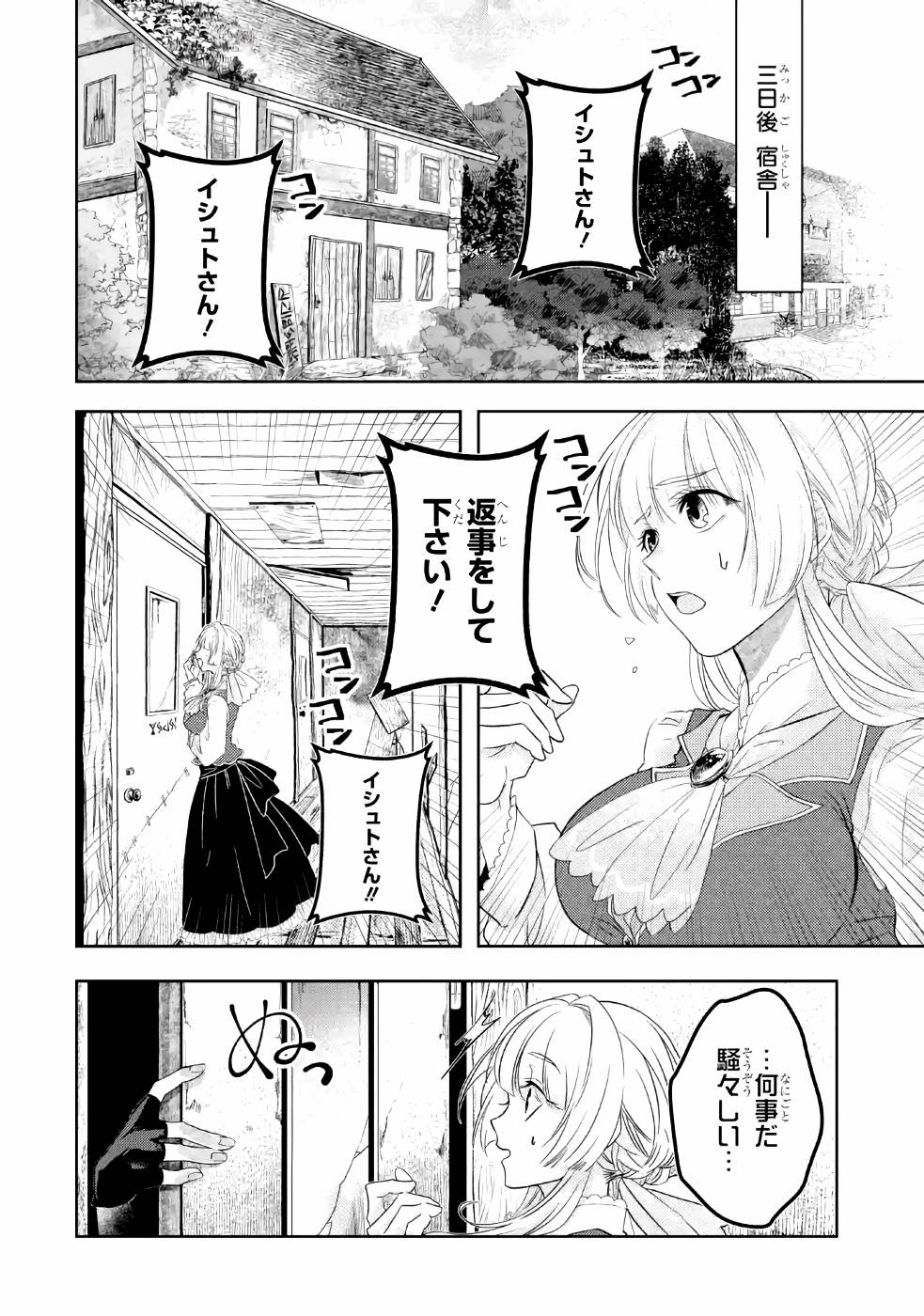 LEVEL 0 NO MAOU-SAMA, ISEKAI DE BOUKENSHA O HAJIMEMASU - raw - Chapter 3 - https://jpdd.ccdd.to/JPDD/level0nomaousamaisekaideboukenshaohajimemasu/157614/zxhrwbs551a.jpg