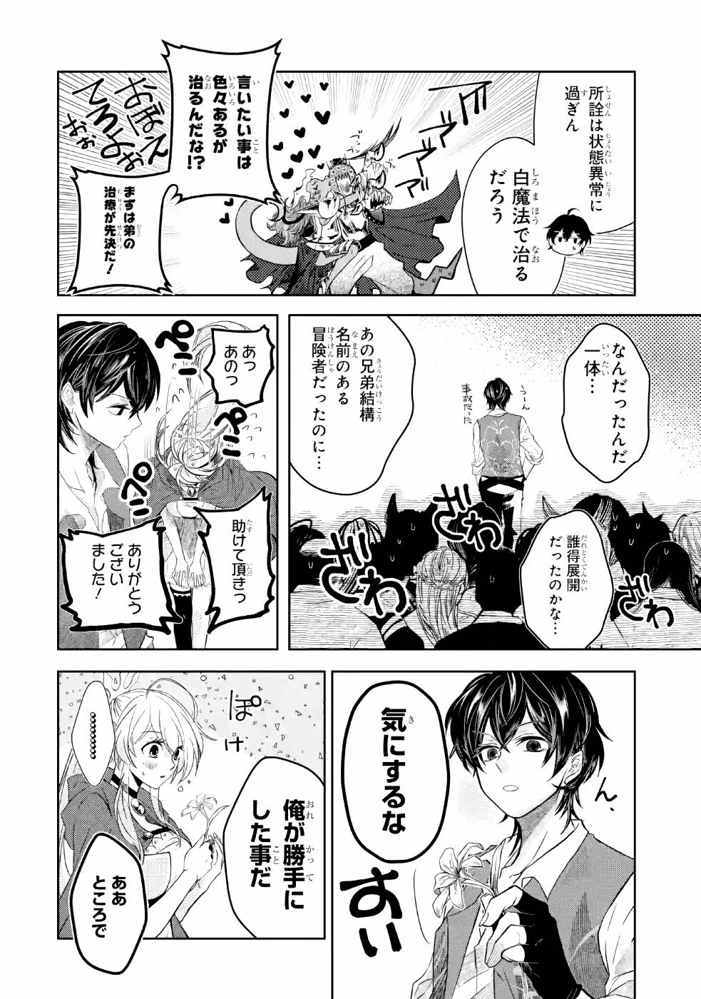 LEVEL 0 NO MAOU-SAMA, ISEKAI DE BOUKENSHA O HAJIMEMASU - raw - Chapter 2 - https://jpdd.ccdd.to/JPDD/level0nomaousamaisekaideboukenshaohajimemasu/157615/10yrrg2dbke.jpg
