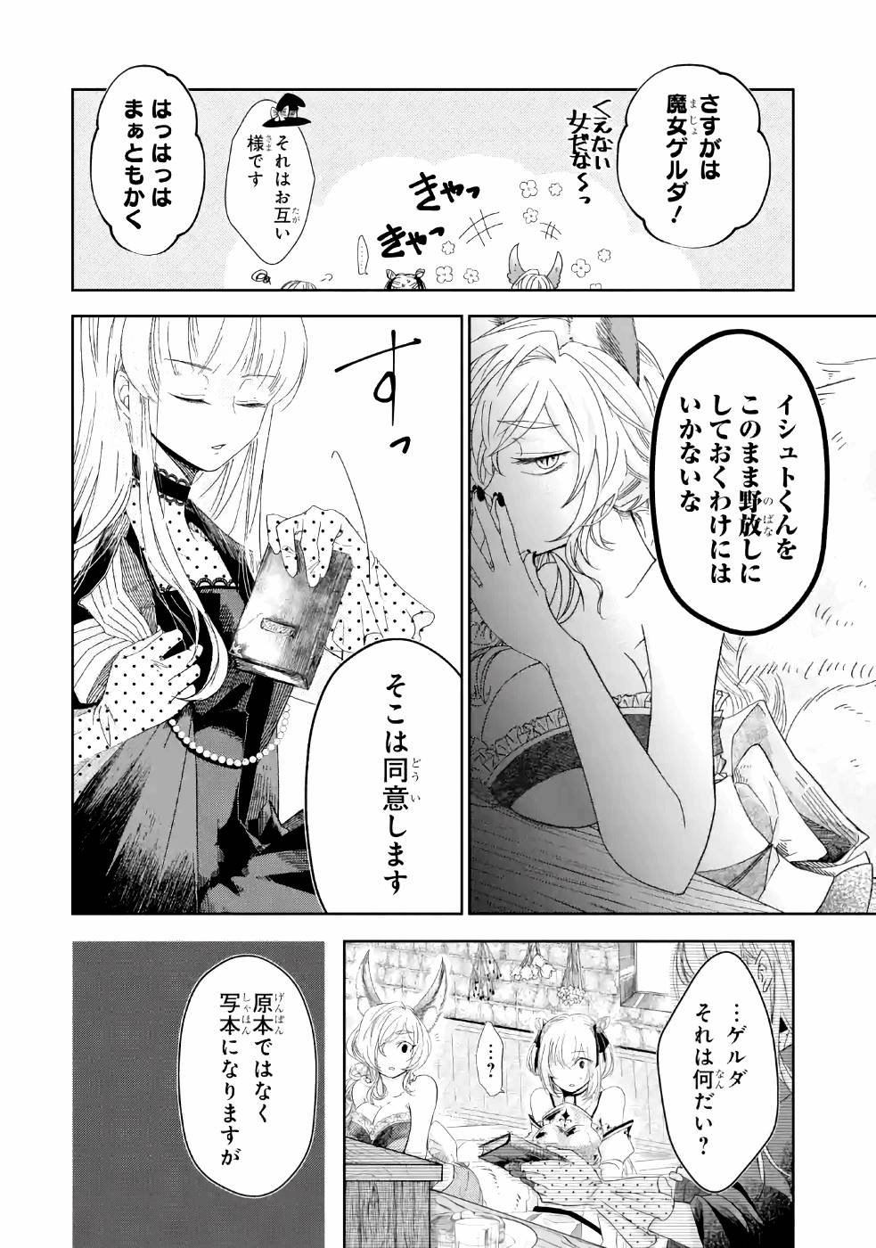 LEVEL 0 NO MAOU-SAMA, ISEKAI DE BOUKENSHA O HAJIMEMASU - raw - Chapter 2 - https://jpdd.ccdd.to/JPDD/level0nomaousamaisekaideboukenshaohajimemasu/157615/2vi4uvu5dhb.jpg