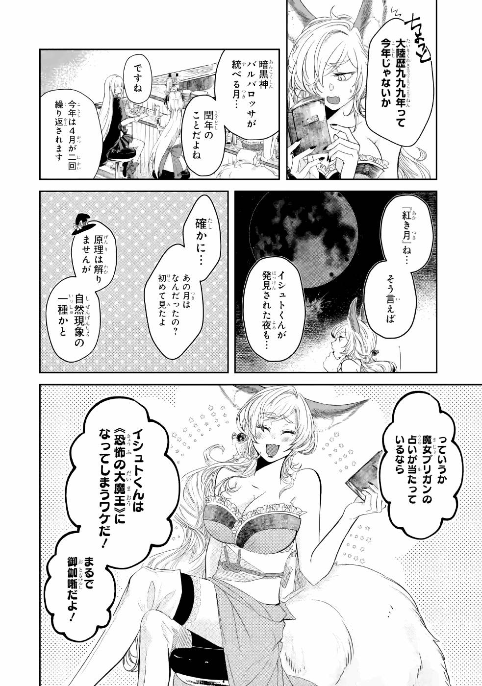 LEVEL 0 NO MAOU-SAMA, ISEKAI DE BOUKENSHA O HAJIMEMASU - raw - Chapter 2 - https://jpdd.ccdd.to/JPDD/level0nomaousamaisekaideboukenshaohajimemasu/157615/3en0ge5pnt0.jpg