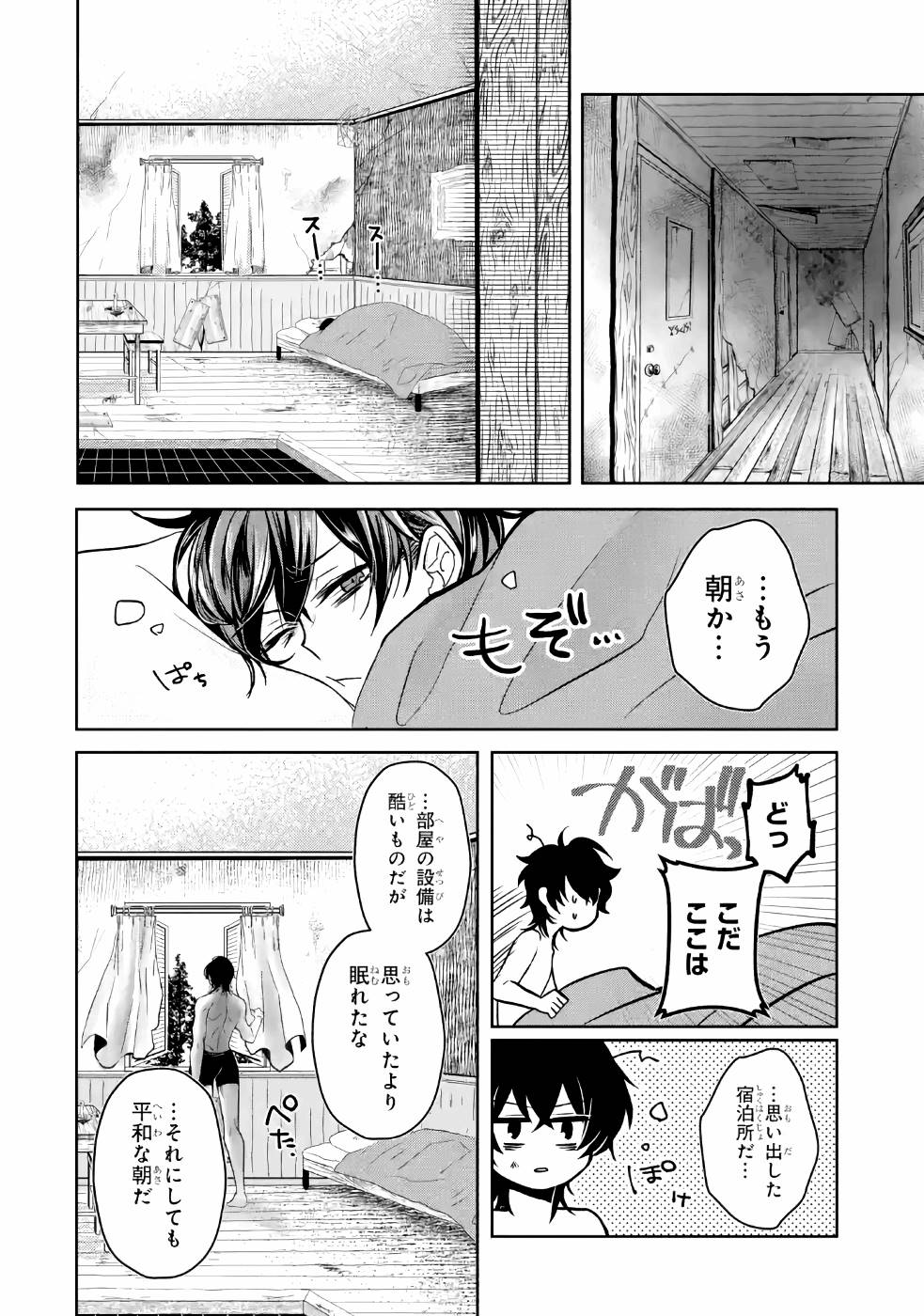 LEVEL 0 NO MAOU-SAMA, ISEKAI DE BOUKENSHA O HAJIMEMASU - raw - Chapter 2 - https://jpdd.ccdd.to/JPDD/level0nomaousamaisekaideboukenshaohajimemasu/157615/3y0dk5fskb1.jpg