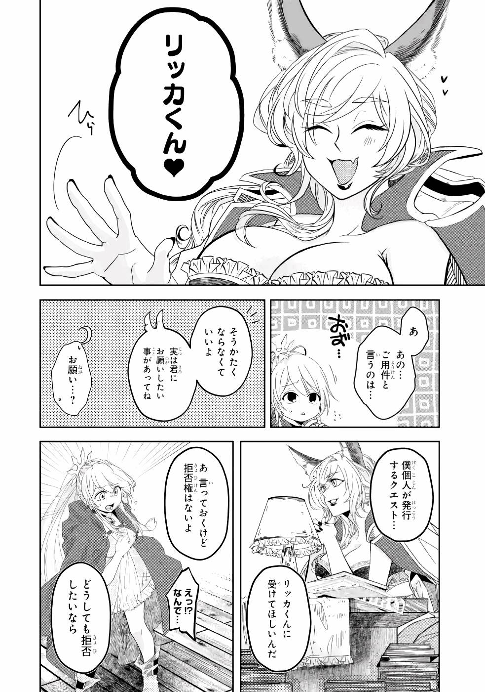 LEVEL 0 NO MAOU-SAMA, ISEKAI DE BOUKENSHA O HAJIMEMASU - raw - Chapter 2 - https://jpdd.ccdd.to/JPDD/level0nomaousamaisekaideboukenshaohajimemasu/157615/a3oxqcqf4an.jpg