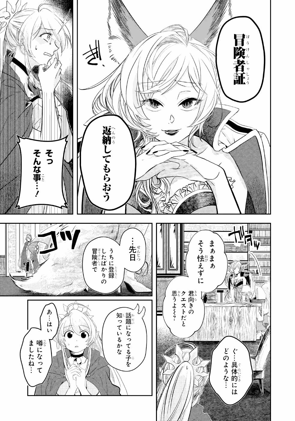 LEVEL 0 NO MAOU-SAMA, ISEKAI DE BOUKENSHA O HAJIMEMASU - raw - Chapter 2 - https://jpdd.ccdd.to/JPDD/level0nomaousamaisekaideboukenshaohajimemasu/157615/b1ej2lx5hx0.jpg