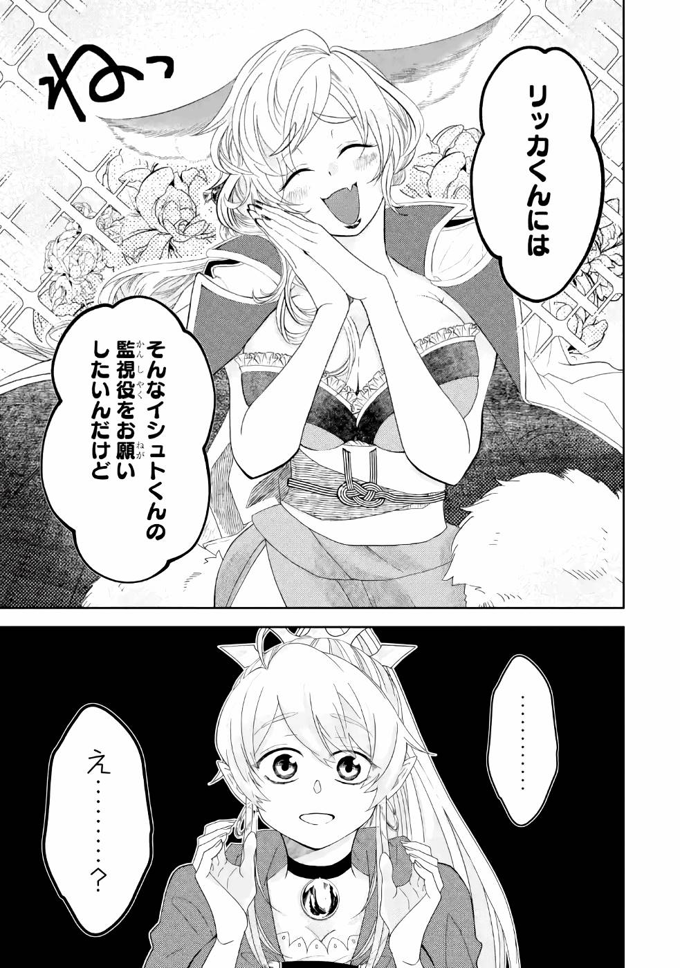 LEVEL 0 NO MAOU-SAMA, ISEKAI DE BOUKENSHA O HAJIMEMASU - raw - Chapter 2 - https://jpdd.ccdd.to/JPDD/level0nomaousamaisekaideboukenshaohajimemasu/157615/b31kzipuk04.jpg
