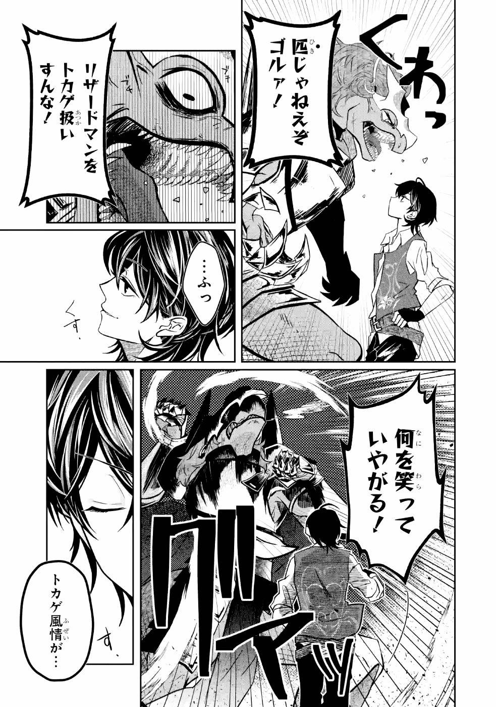 LEVEL 0 NO MAOU-SAMA, ISEKAI DE BOUKENSHA O HAJIMEMASU - raw - Chapter 2 - https://jpdd.ccdd.to/JPDD/level0nomaousamaisekaideboukenshaohajimemasu/157615/bn0ltv4p3vm.jpg