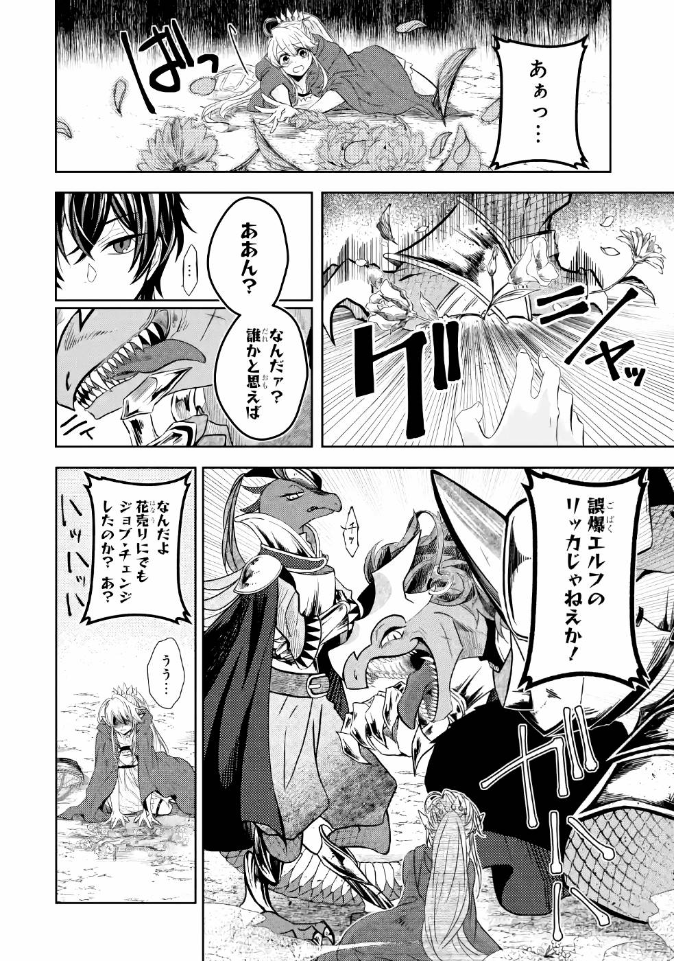 LEVEL 0 NO MAOU-SAMA, ISEKAI DE BOUKENSHA O HAJIMEMASU - raw - Chapter 2 - https://jpdd.ccdd.to/JPDD/level0nomaousamaisekaideboukenshaohajimemasu/157615/cfkvaghqbzw.jpg