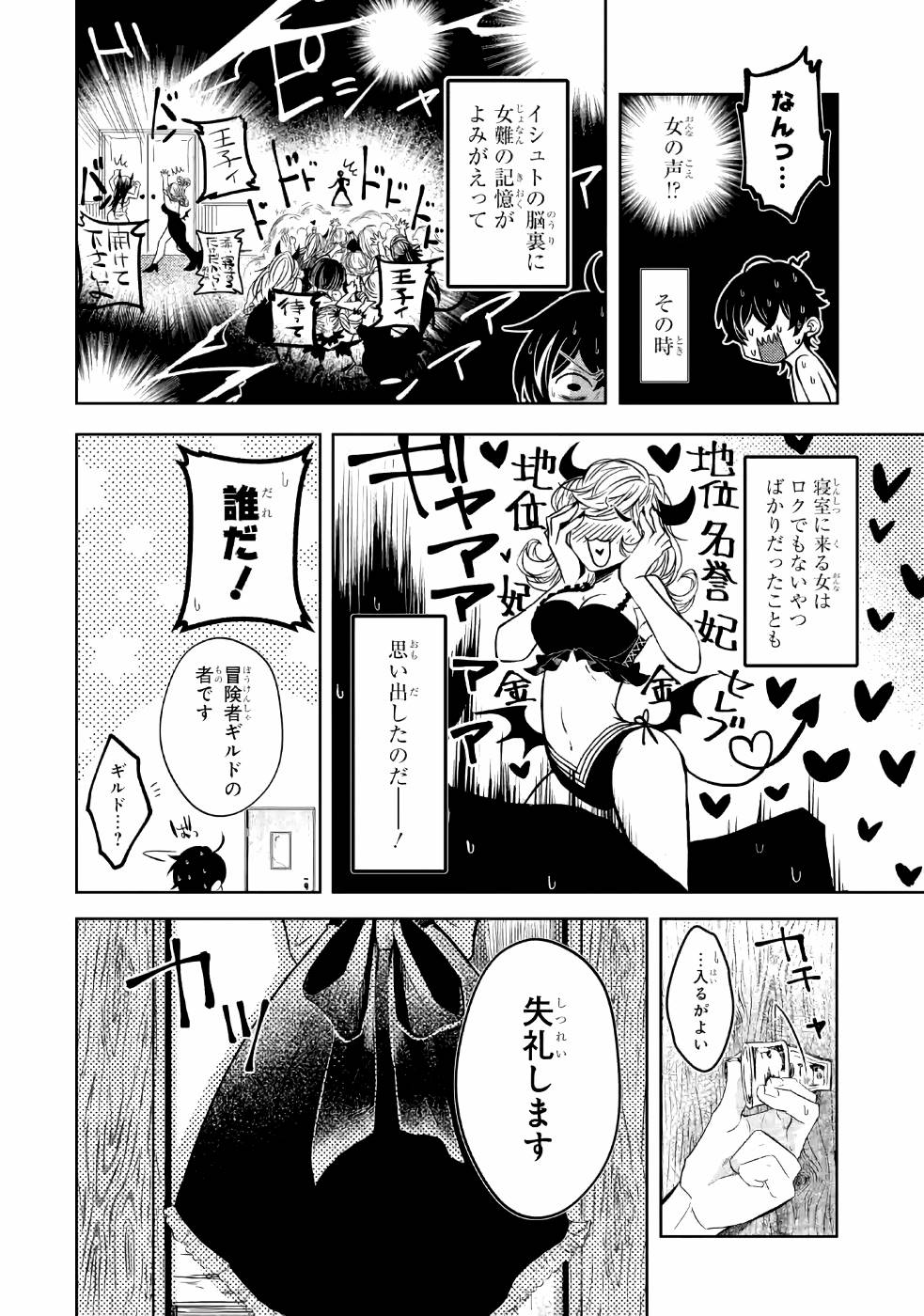 LEVEL 0 NO MAOU-SAMA, ISEKAI DE BOUKENSHA O HAJIMEMASU - raw - Chapter 2 - https://jpdd.ccdd.to/JPDD/level0nomaousamaisekaideboukenshaohajimemasu/157615/e0epmbd3m40.jpg