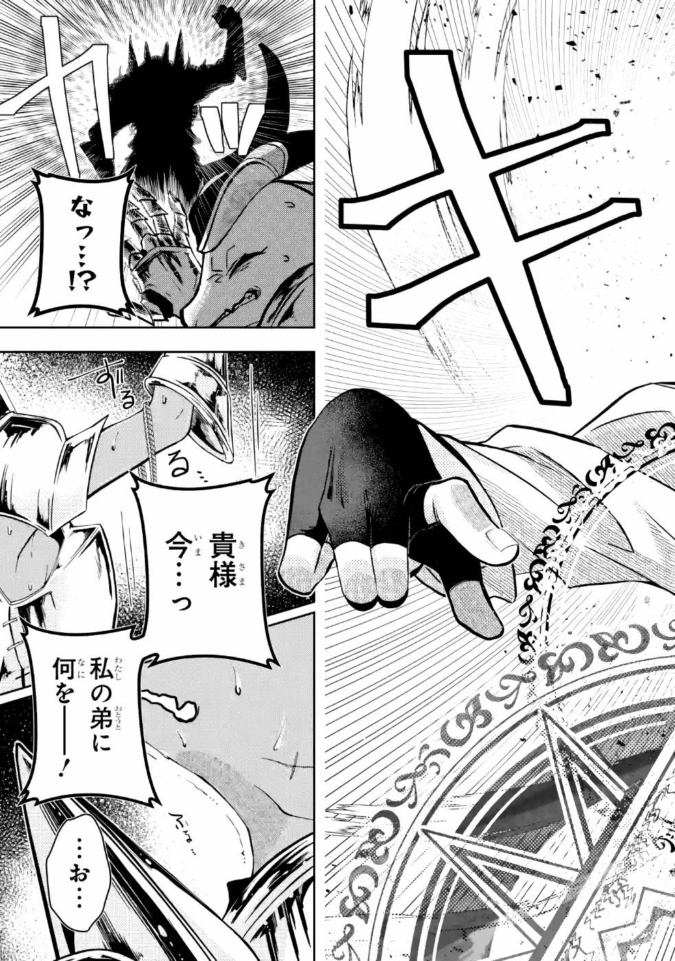 LEVEL 0 NO MAOU-SAMA, ISEKAI DE BOUKENSHA O HAJIMEMASU - raw - Chapter 2 - https://jpdd.ccdd.to/JPDD/level0nomaousamaisekaideboukenshaohajimemasu/157615/e4b4oey4ajp.jpg