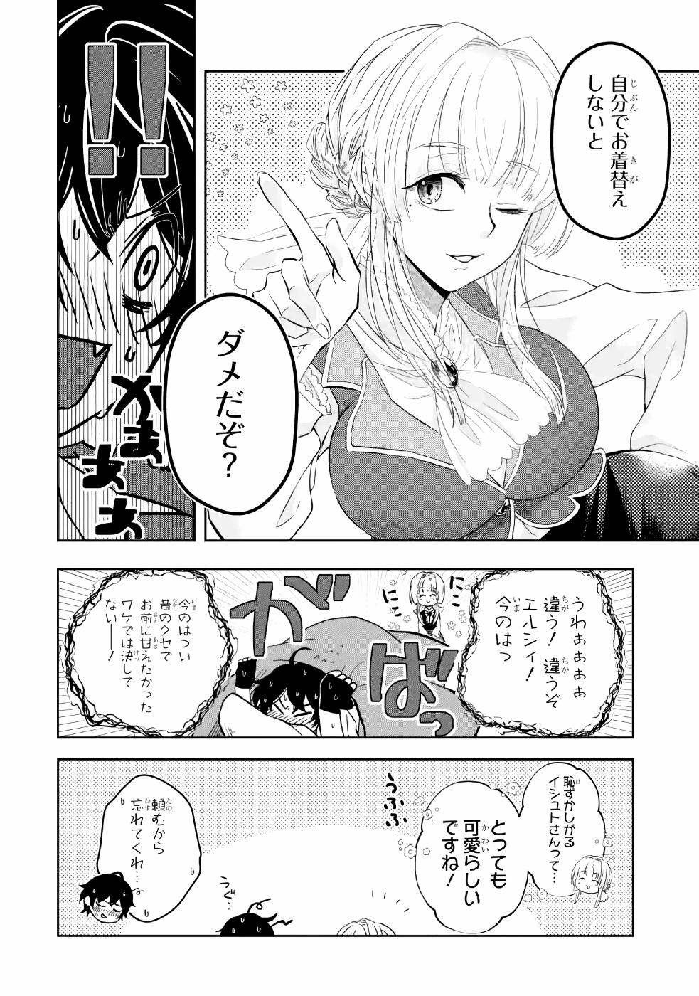 LEVEL 0 NO MAOU-SAMA, ISEKAI DE BOUKENSHA O HAJIMEMASU - raw - Chapter 2 - https://jpdd.ccdd.to/JPDD/level0nomaousamaisekaideboukenshaohajimemasu/157615/fct23v2vrzo.jpg