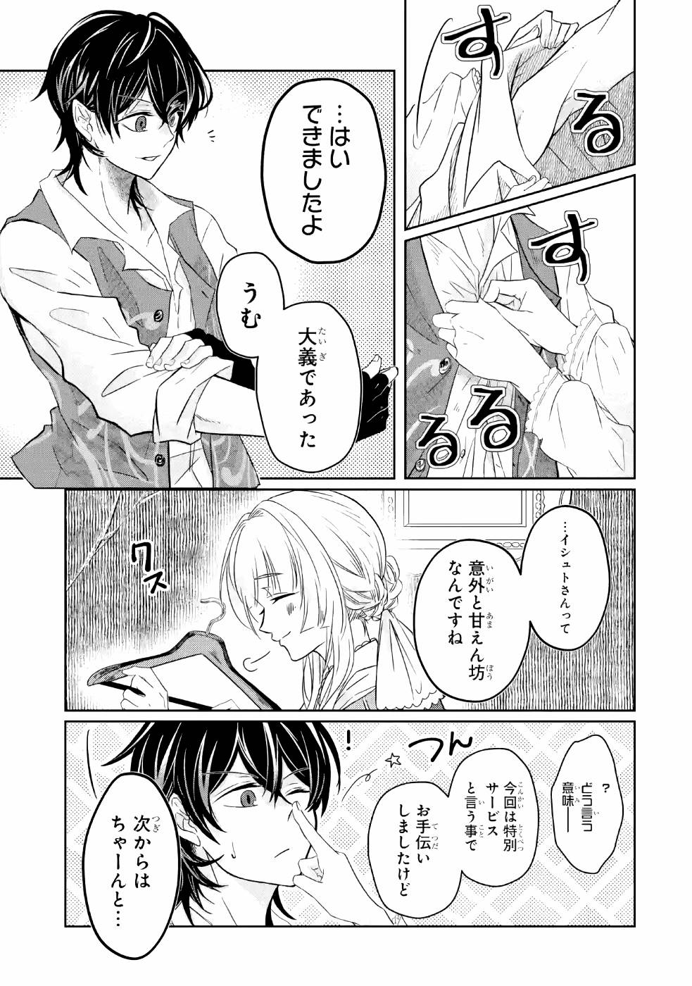 LEVEL 0 NO MAOU-SAMA, ISEKAI DE BOUKENSHA O HAJIMEMASU - raw - Chapter 2 - https://jpdd.ccdd.to/JPDD/level0nomaousamaisekaideboukenshaohajimemasu/157615/fqvefspf25d.jpg