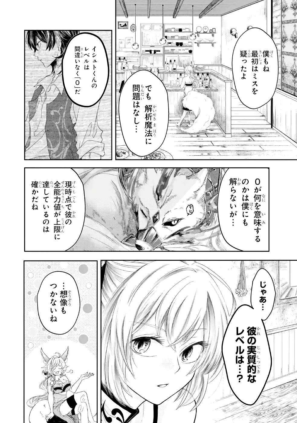 LEVEL 0 NO MAOU-SAMA, ISEKAI DE BOUKENSHA O HAJIMEMASU - raw - Chapter 2 - https://jpdd.ccdd.to/JPDD/level0nomaousamaisekaideboukenshaohajimemasu/157615/fwk5v2hifir.jpg