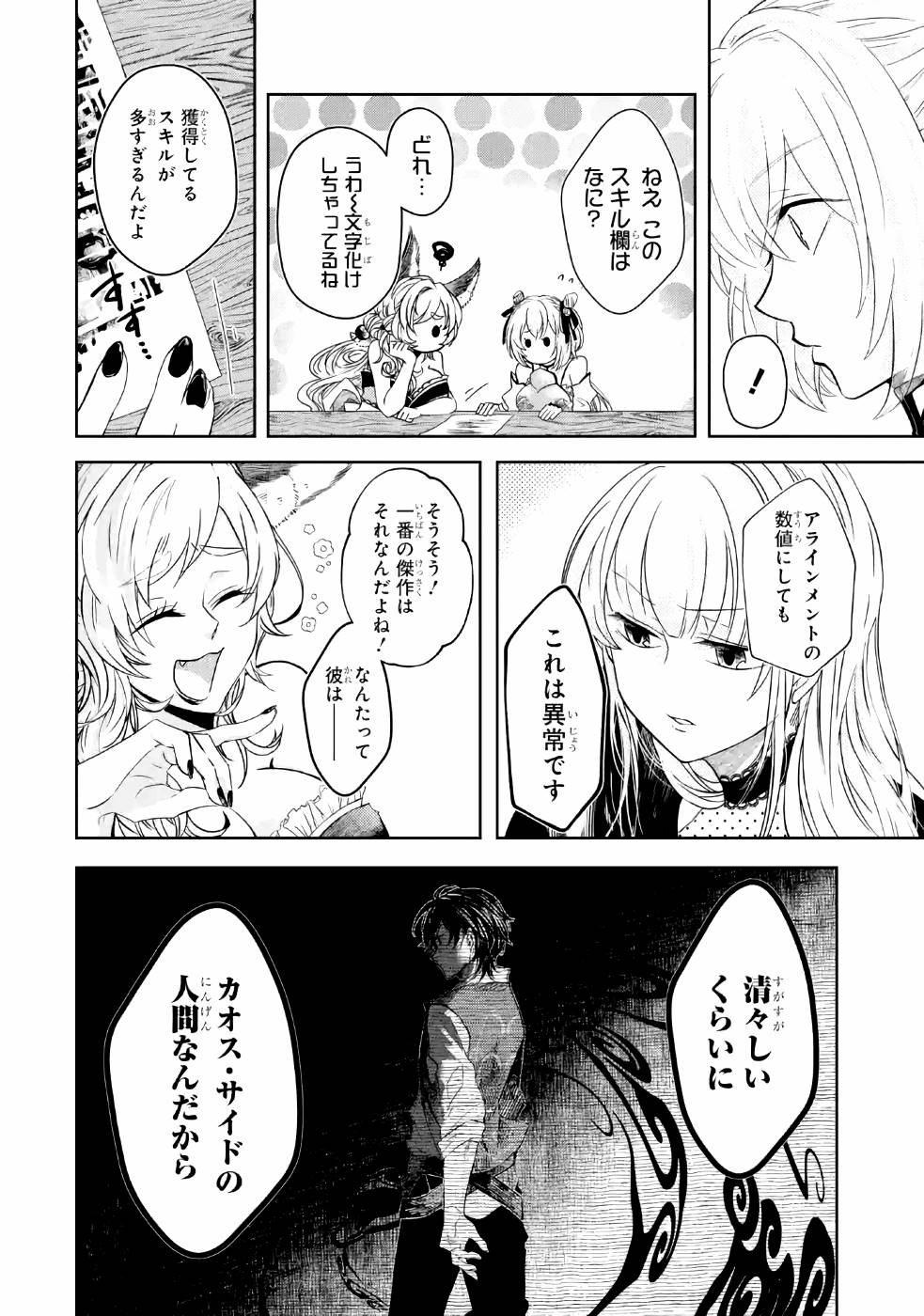 LEVEL 0 NO MAOU-SAMA, ISEKAI DE BOUKENSHA O HAJIMEMASU - raw - Chapter 2 - https://jpdd.ccdd.to/JPDD/level0nomaousamaisekaideboukenshaohajimemasu/157615/iutghcsas2d.jpg