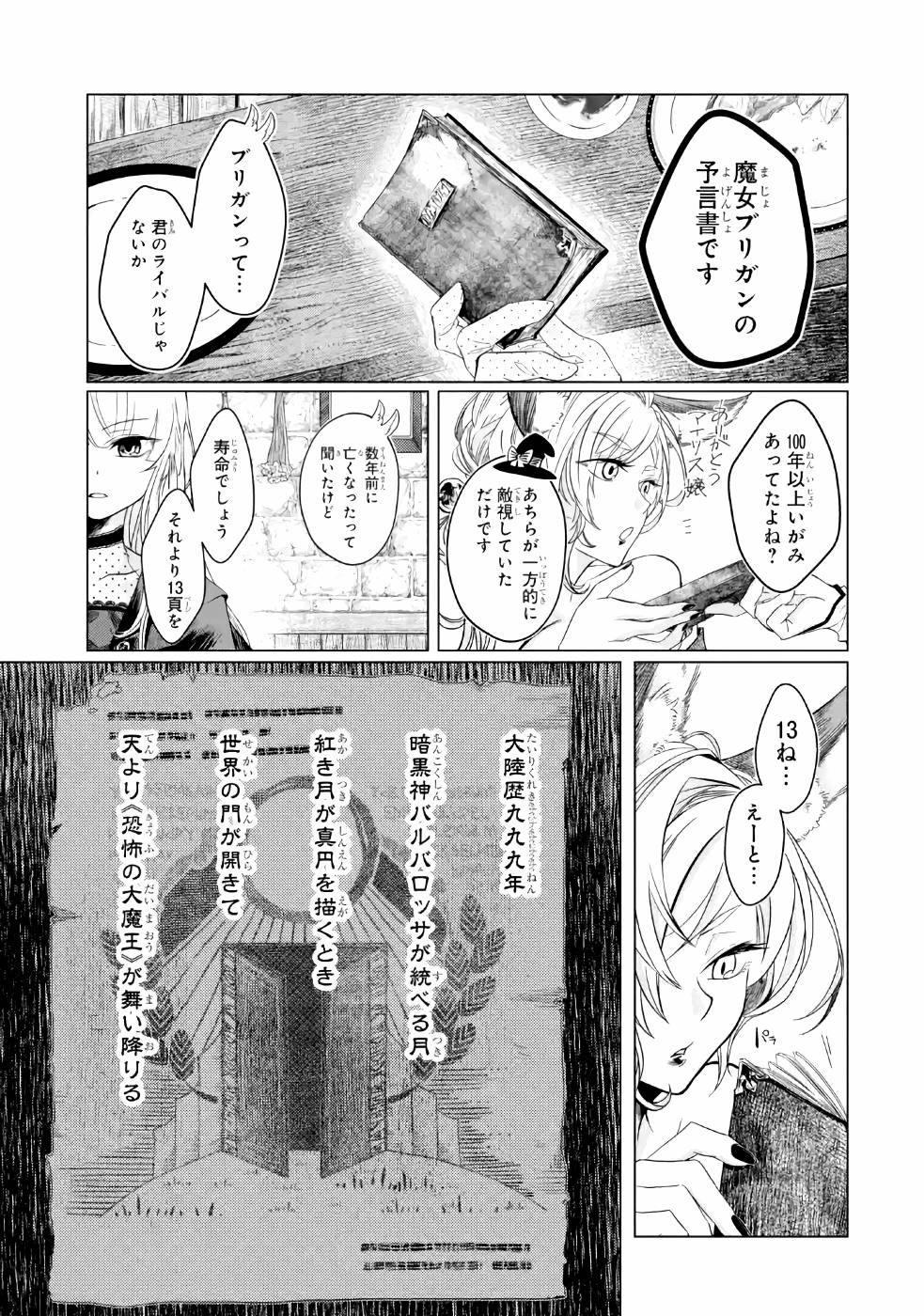 LEVEL 0 NO MAOU-SAMA, ISEKAI DE BOUKENSHA O HAJIMEMASU - raw - Chapter 2 - https://jpdd.ccdd.to/JPDD/level0nomaousamaisekaideboukenshaohajimemasu/157615/kot3qilpyhx.jpg