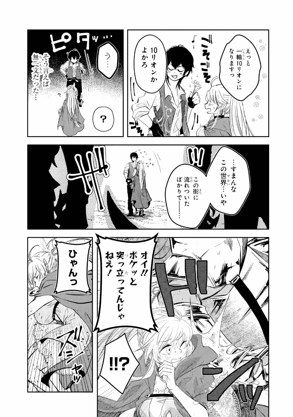 LEVEL 0 NO MAOU-SAMA, ISEKAI DE BOUKENSHA O HAJIMEMASU - raw - Chapter 2 - https://jpdd.ccdd.to/JPDD/level0nomaousamaisekaideboukenshaohajimemasu/157615/mj1tuplt4vb.jpg