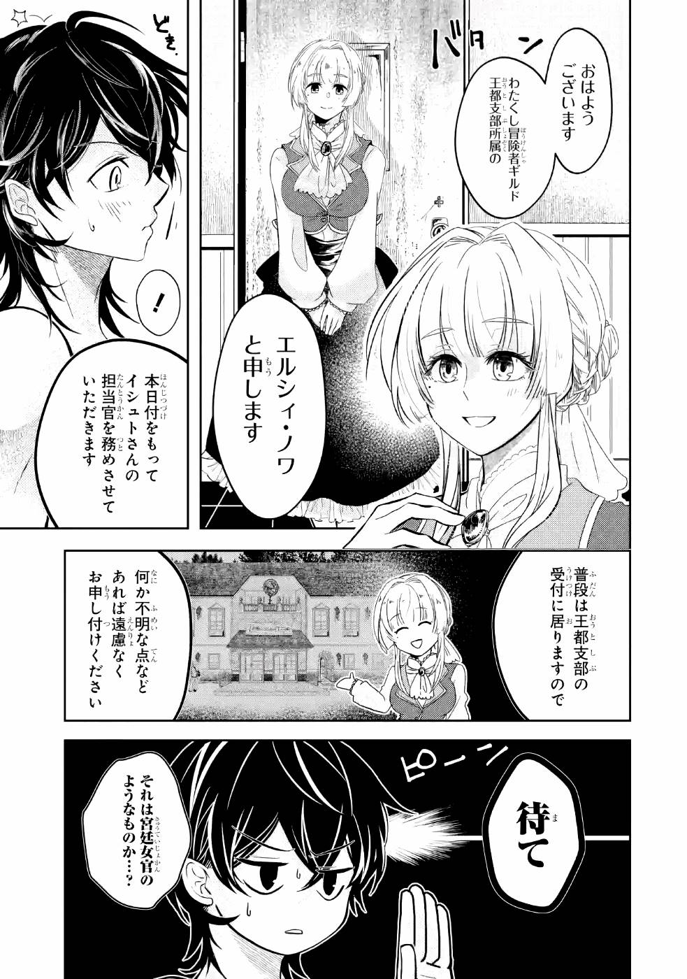 LEVEL 0 NO MAOU-SAMA, ISEKAI DE BOUKENSHA O HAJIMEMASU - raw - Chapter 2 - https://jpdd.ccdd.to/JPDD/level0nomaousamaisekaideboukenshaohajimemasu/157615/myrrjeyfyyj.jpg