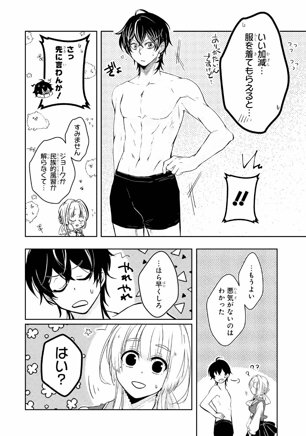 LEVEL 0 NO MAOU-SAMA, ISEKAI DE BOUKENSHA O HAJIMEMASU - raw - Chapter 2 - https://jpdd.ccdd.to/JPDD/level0nomaousamaisekaideboukenshaohajimemasu/157615/nbvyrqv5q41.jpg