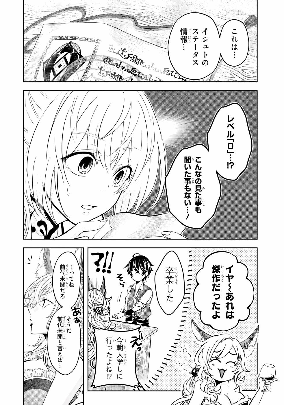 LEVEL 0 NO MAOU-SAMA, ISEKAI DE BOUKENSHA O HAJIMEMASU - raw - Chapter 2 - https://jpdd.ccdd.to/JPDD/level0nomaousamaisekaideboukenshaohajimemasu/157615/prwhjh0cnjs.jpg