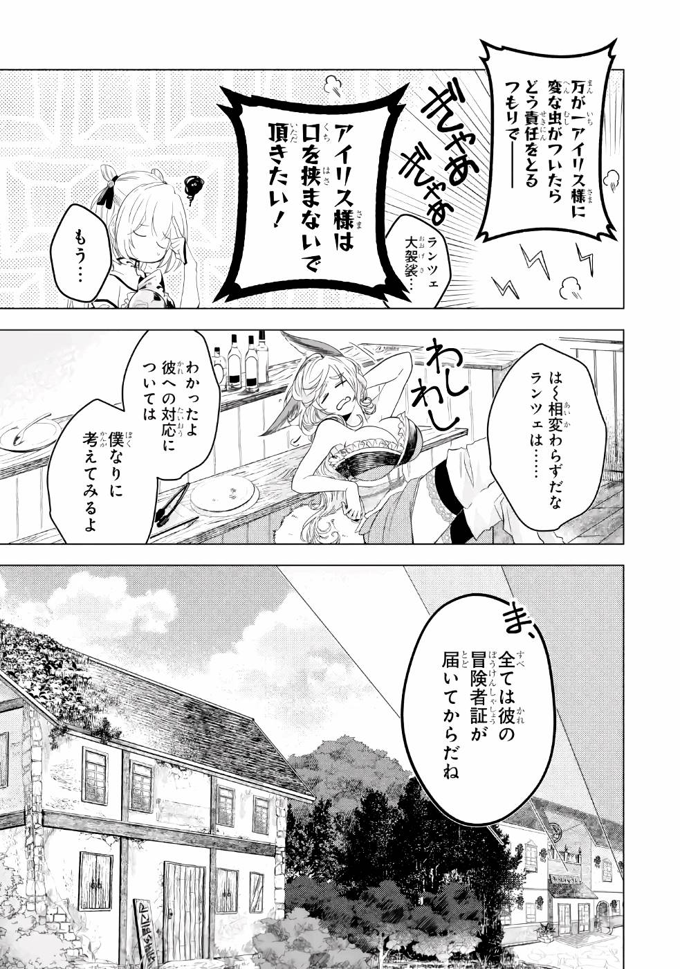 LEVEL 0 NO MAOU-SAMA, ISEKAI DE BOUKENSHA O HAJIMEMASU - raw - Chapter 2 - https://jpdd.ccdd.to/JPDD/level0nomaousamaisekaideboukenshaohajimemasu/157615/ru1ouwrbift.jpg