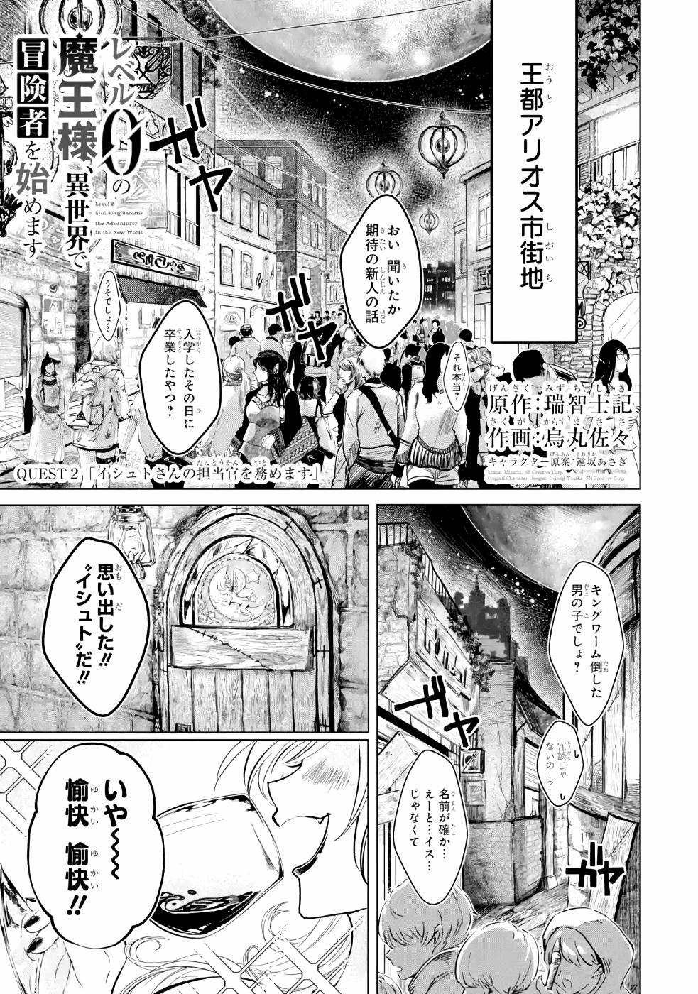 LEVEL 0 NO MAOU-SAMA, ISEKAI DE BOUKENSHA O HAJIMEMASU - raw - Chapter 2 - https://jpdd.ccdd.to/JPDD/level0nomaousamaisekaideboukenshaohajimemasu/157615/sqneln1zsky.jpg