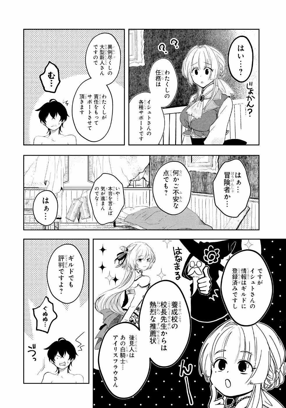 LEVEL 0 NO MAOU-SAMA, ISEKAI DE BOUKENSHA O HAJIMEMASU - raw - Chapter 2 - https://jpdd.ccdd.to/JPDD/level0nomaousamaisekaideboukenshaohajimemasu/157615/t0jdkap2r0r.jpg