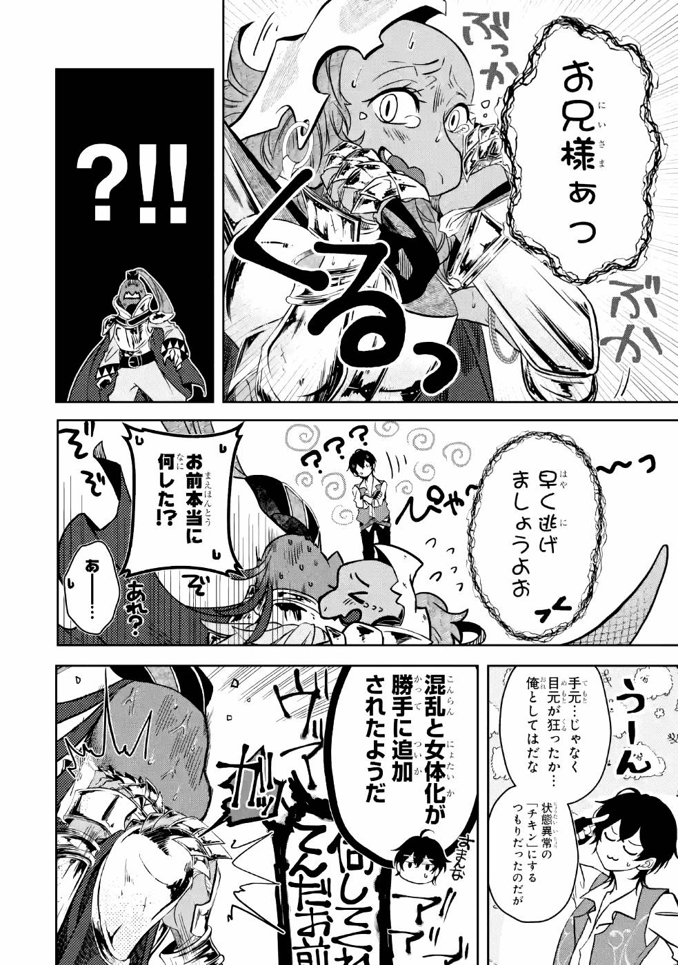 LEVEL 0 NO MAOU-SAMA, ISEKAI DE BOUKENSHA O HAJIMEMASU - raw - Chapter 2 - https://jpdd.ccdd.to/JPDD/level0nomaousamaisekaideboukenshaohajimemasu/157615/tqpqqdeu0tb.jpg