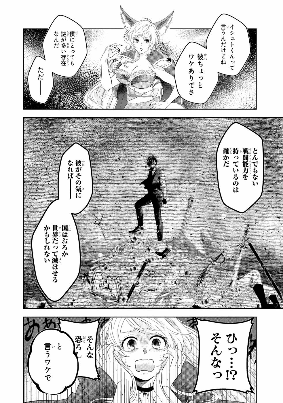 LEVEL 0 NO MAOU-SAMA, ISEKAI DE BOUKENSHA O HAJIMEMASU - raw - Chapter 2 - https://jpdd.ccdd.to/JPDD/level0nomaousamaisekaideboukenshaohajimemasu/157615/v3amqjeylww.jpg