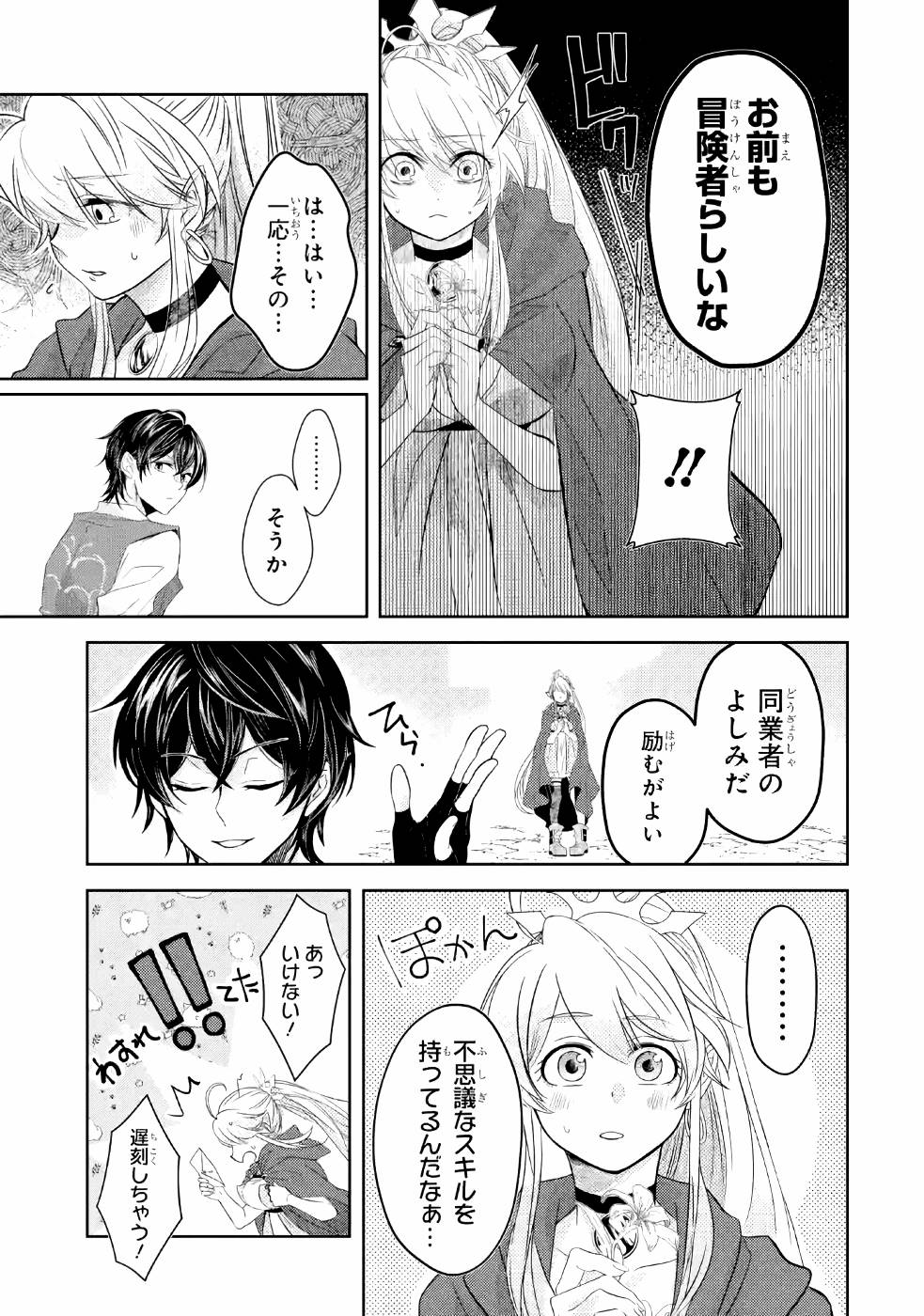 LEVEL 0 NO MAOU-SAMA, ISEKAI DE BOUKENSHA O HAJIMEMASU - raw - Chapter 2 - https://jpdd.ccdd.to/JPDD/level0nomaousamaisekaideboukenshaohajimemasu/157615/vt4blipu2q0.jpg