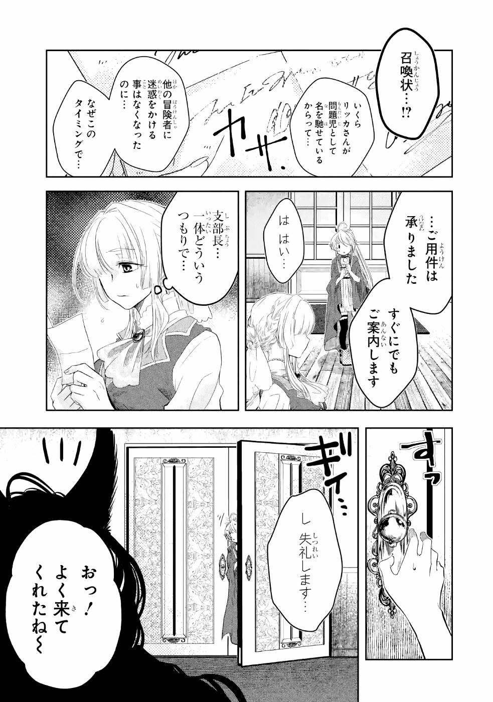 LEVEL 0 NO MAOU-SAMA, ISEKAI DE BOUKENSHA O HAJIMEMASU - raw - Chapter 2 - https://jpdd.ccdd.to/JPDD/level0nomaousamaisekaideboukenshaohajimemasu/157615/wpcnsmbrnh0.jpg