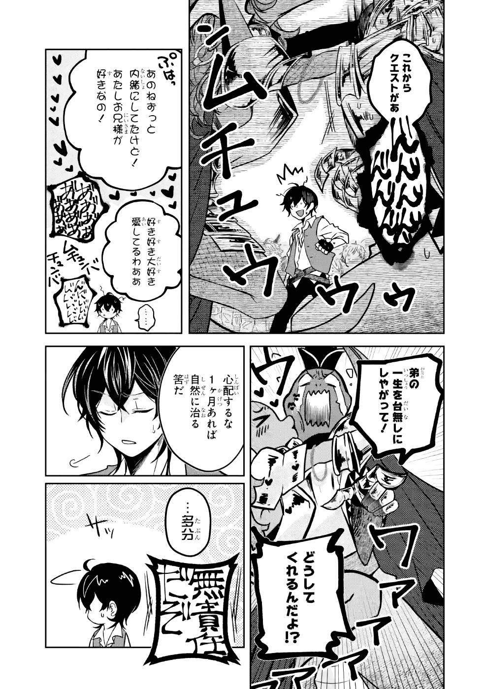 LEVEL 0 NO MAOU-SAMA, ISEKAI DE BOUKENSHA O HAJIMEMASU - raw - Chapter 2 - https://jpdd.ccdd.to/JPDD/level0nomaousamaisekaideboukenshaohajimemasu/157615/y0kqtc3htaw.jpg