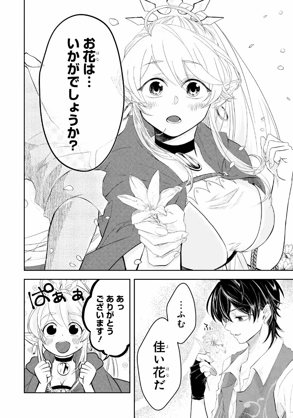 LEVEL 0 NO MAOU-SAMA, ISEKAI DE BOUKENSHA O HAJIMEMASU - raw - Chapter 2 - https://jpdd.ccdd.to/JPDD/level0nomaousamaisekaideboukenshaohajimemasu/157615/yhgzom4rvjo.jpg