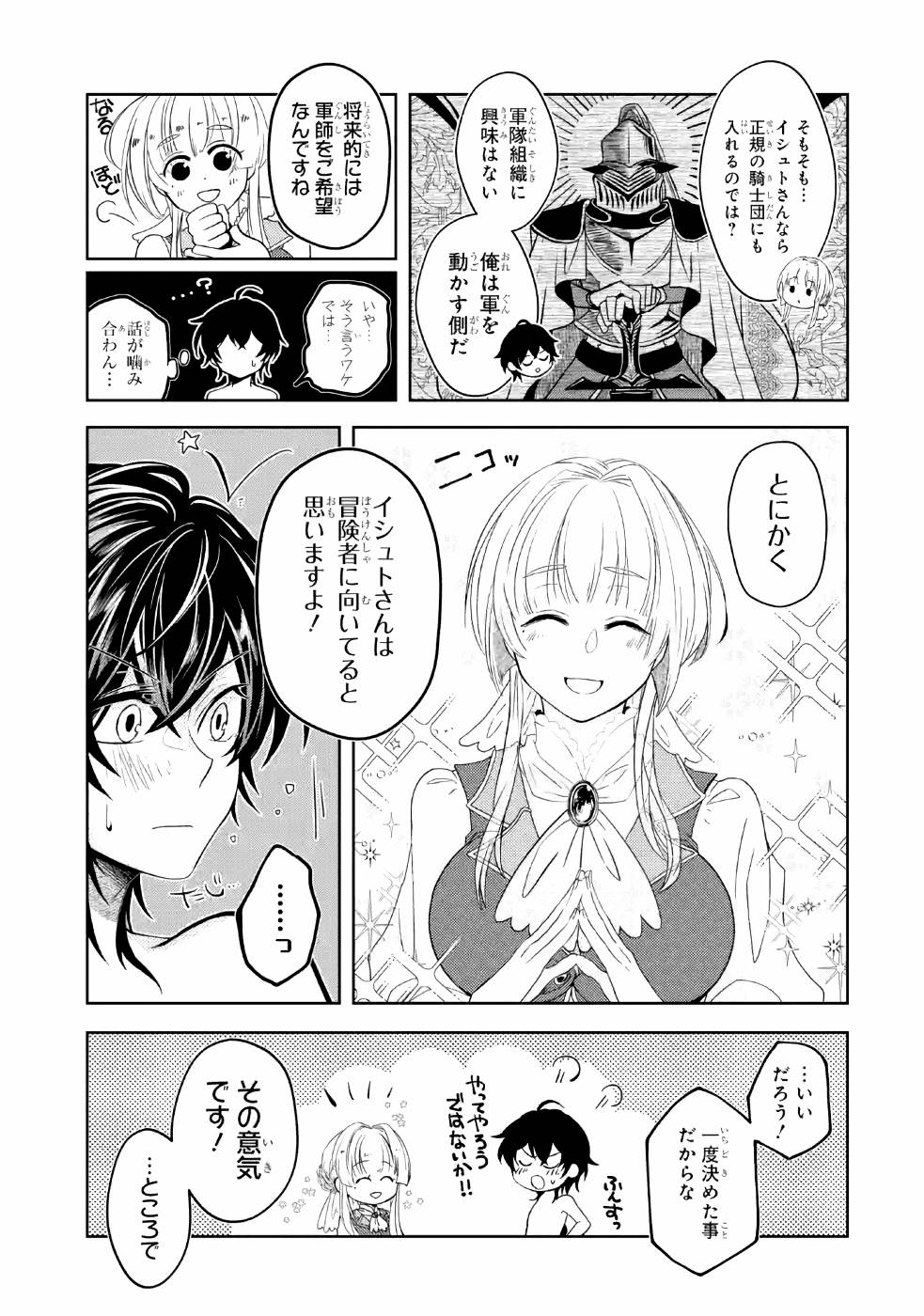LEVEL 0 NO MAOU-SAMA, ISEKAI DE BOUKENSHA O HAJIMEMASU - raw - Chapter 2 - https://jpdd.ccdd.to/JPDD/level0nomaousamaisekaideboukenshaohajimemasu/157615/yk2juonxown.jpg
