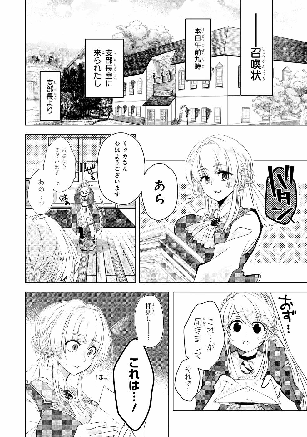 LEVEL 0 NO MAOU-SAMA, ISEKAI DE BOUKENSHA O HAJIMEMASU - raw - Chapter 2 - https://jpdd.ccdd.to/JPDD/level0nomaousamaisekaideboukenshaohajimemasu/157615/ynpybc4y2xn.jpg