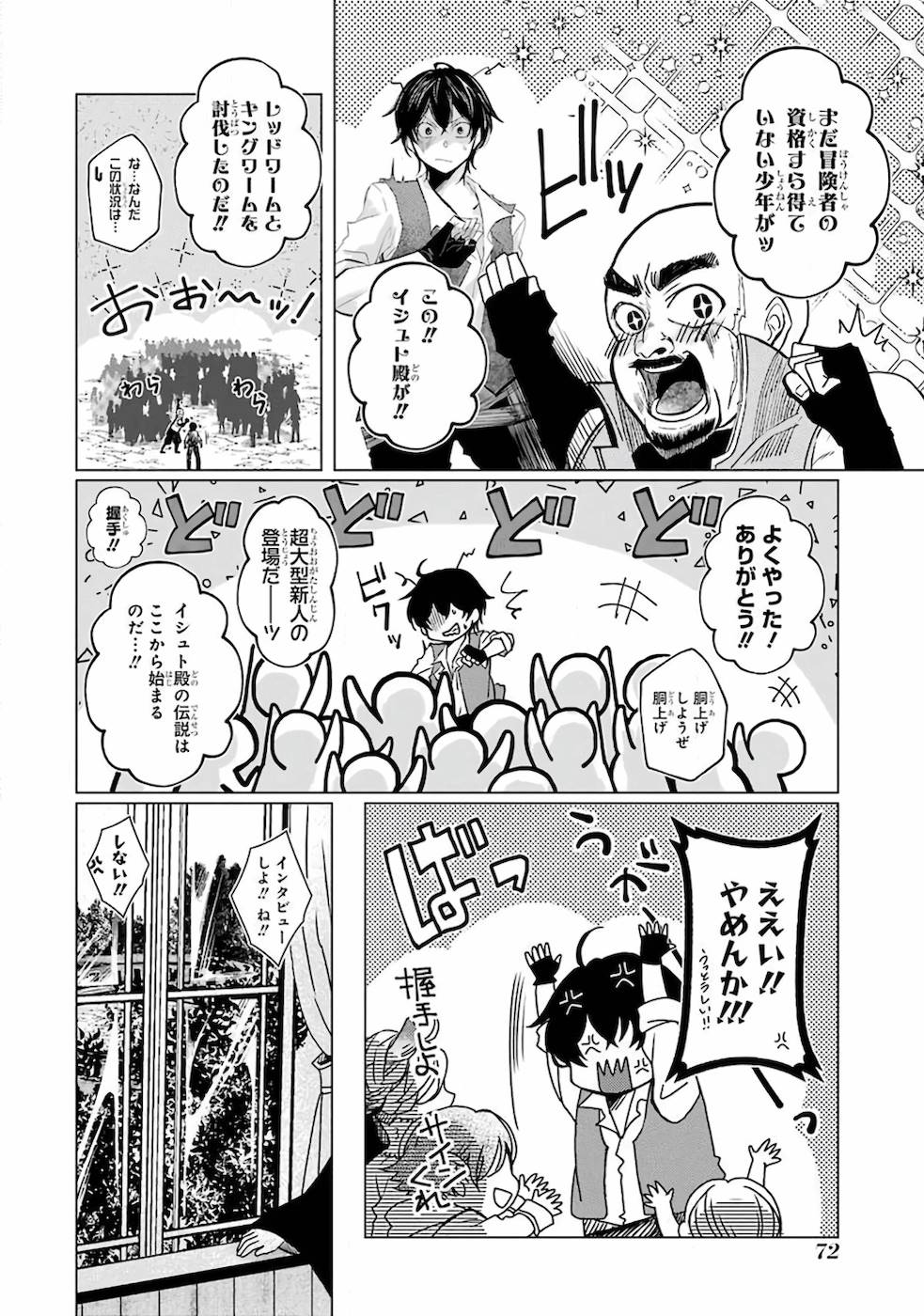 LEVEL 0 NO MAOU-SAMA, ISEKAI DE BOUKENSHA O HAJIMEMASU - raw - Chapter 1 - https://jpdd.ccdd.to/JPDD/level0nomaousamaisekaideboukenshaohajimemasu/157616/2py3xeihbcf.jpg