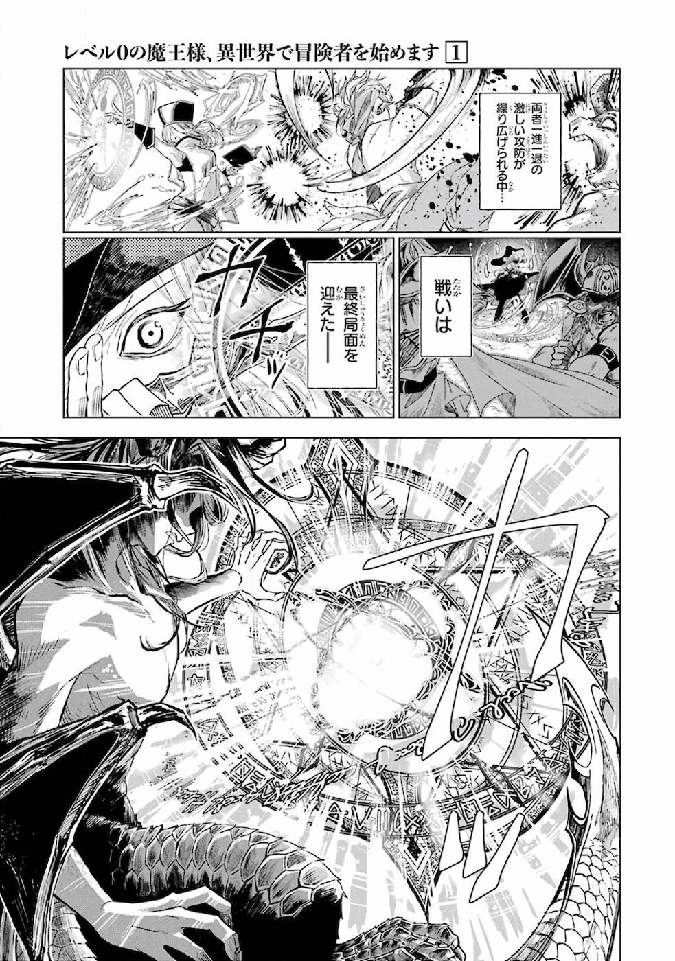LEVEL 0 NO MAOU-SAMA, ISEKAI DE BOUKENSHA O HAJIMEMASU - raw - Chapter 1 - https://jpdd.ccdd.to/JPDD/level0nomaousamaisekaideboukenshaohajimemasu/157616/3ipx1gk1w14.jpg