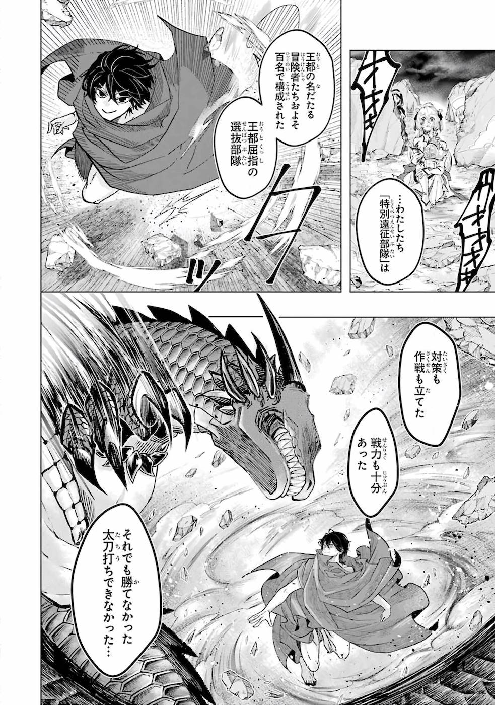 LEVEL 0 NO MAOU-SAMA, ISEKAI DE BOUKENSHA O HAJIMEMASU - raw - Chapter 1 - https://jpdd.ccdd.to/JPDD/level0nomaousamaisekaideboukenshaohajimemasu/157616/a0ni2dxlc13.jpg