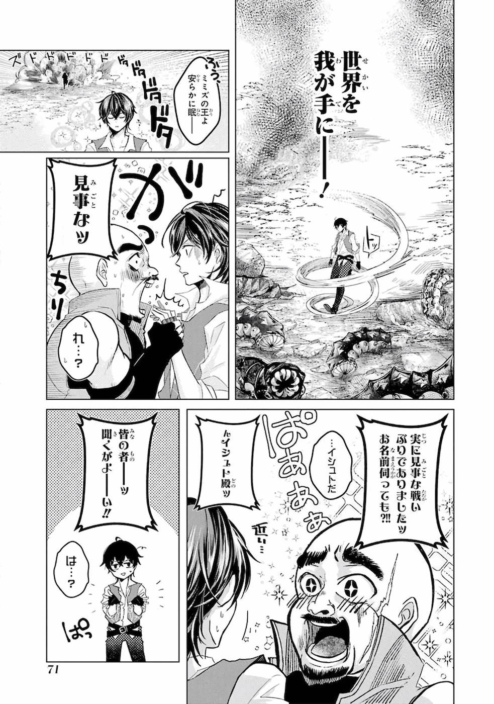 LEVEL 0 NO MAOU-SAMA, ISEKAI DE BOUKENSHA O HAJIMEMASU - raw - Chapter 1 - https://jpdd.ccdd.to/JPDD/level0nomaousamaisekaideboukenshaohajimemasu/157616/aj3p1s3rpjo.jpg