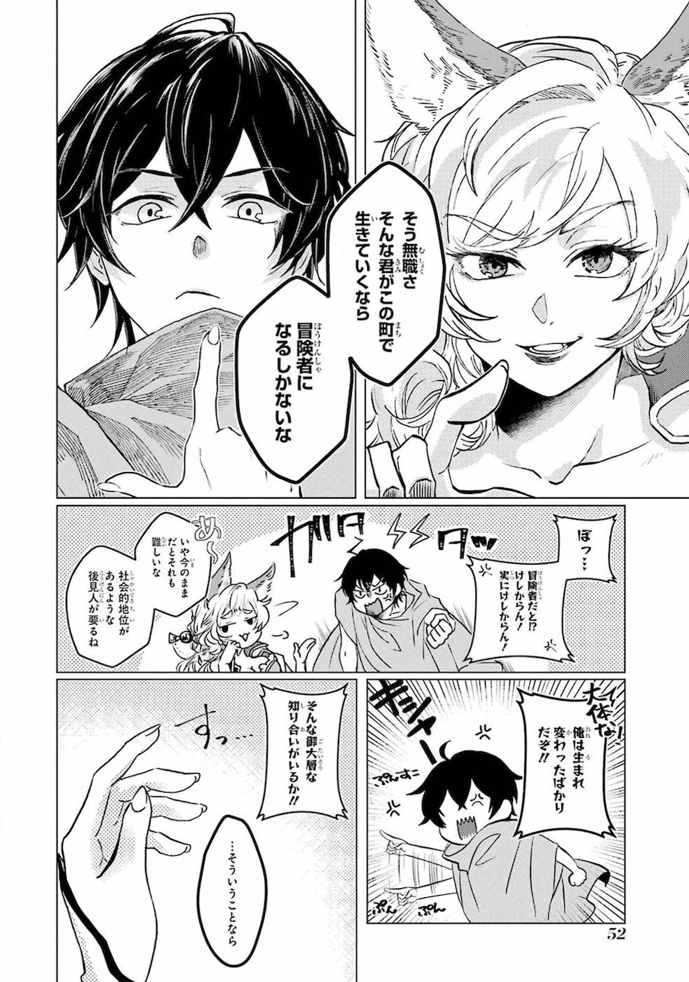LEVEL 0 NO MAOU-SAMA, ISEKAI DE BOUKENSHA O HAJIMEMASU - raw - Chapter 1 - https://jpdd.ccdd.to/JPDD/level0nomaousamaisekaideboukenshaohajimemasu/157616/b3tmlxlhdns.jpg