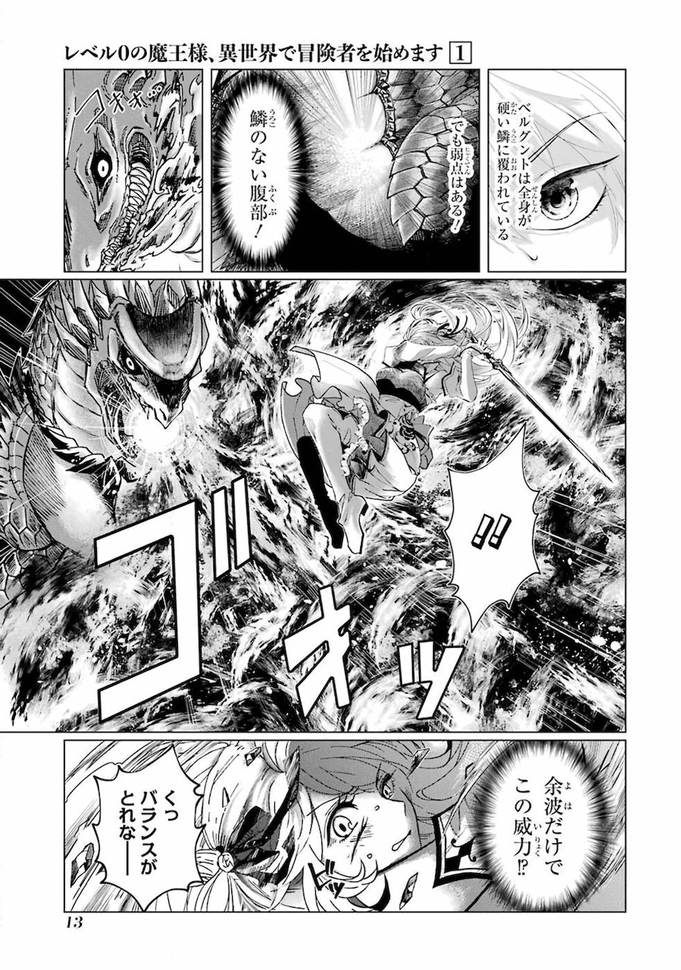 LEVEL 0 NO MAOU-SAMA, ISEKAI DE BOUKENSHA O HAJIMEMASU - raw - Chapter 1 - https://jpdd.ccdd.to/JPDD/level0nomaousamaisekaideboukenshaohajimemasu/157616/f35uuy4m2ix.jpg