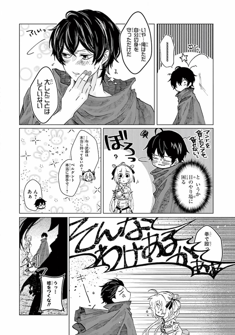 LEVEL 0 NO MAOU-SAMA, ISEKAI DE BOUKENSHA O HAJIMEMASU - raw - Chapter 1 - https://jpdd.ccdd.to/JPDD/level0nomaousamaisekaideboukenshaohajimemasu/157616/fsflgiba5kf.jpg