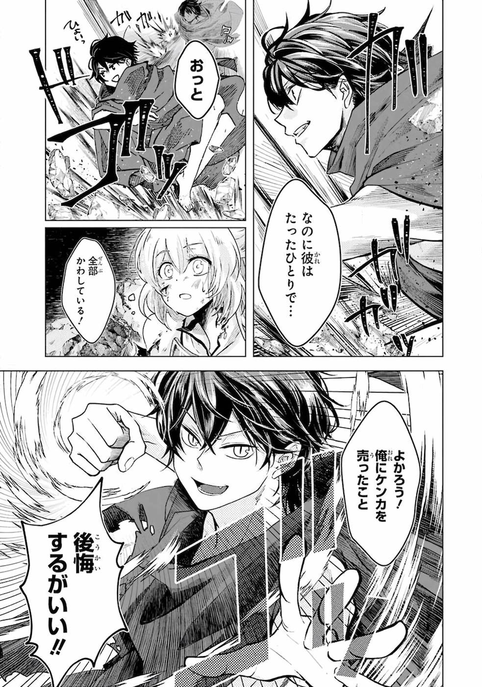 LEVEL 0 NO MAOU-SAMA, ISEKAI DE BOUKENSHA O HAJIMEMASU - raw - Chapter 1 - https://jpdd.ccdd.to/JPDD/level0nomaousamaisekaideboukenshaohajimemasu/157616/fuu0q3abvii.jpg