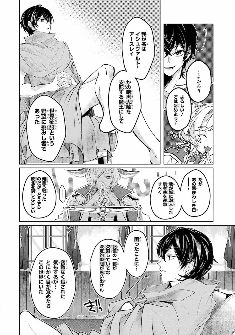 LEVEL 0 NO MAOU-SAMA, ISEKAI DE BOUKENSHA O HAJIMEMASU - raw - Chapter 1 - https://jpdd.ccdd.to/JPDD/level0nomaousamaisekaideboukenshaohajimemasu/157616/gmcoopg4tan.jpg